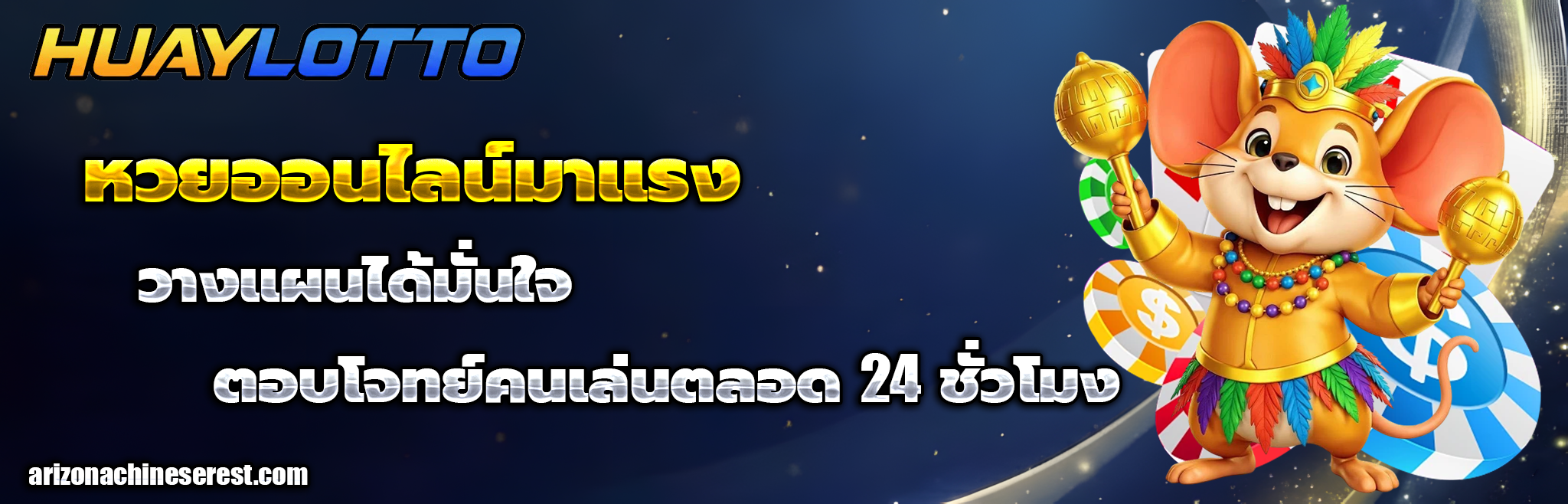 แทง หวย huay