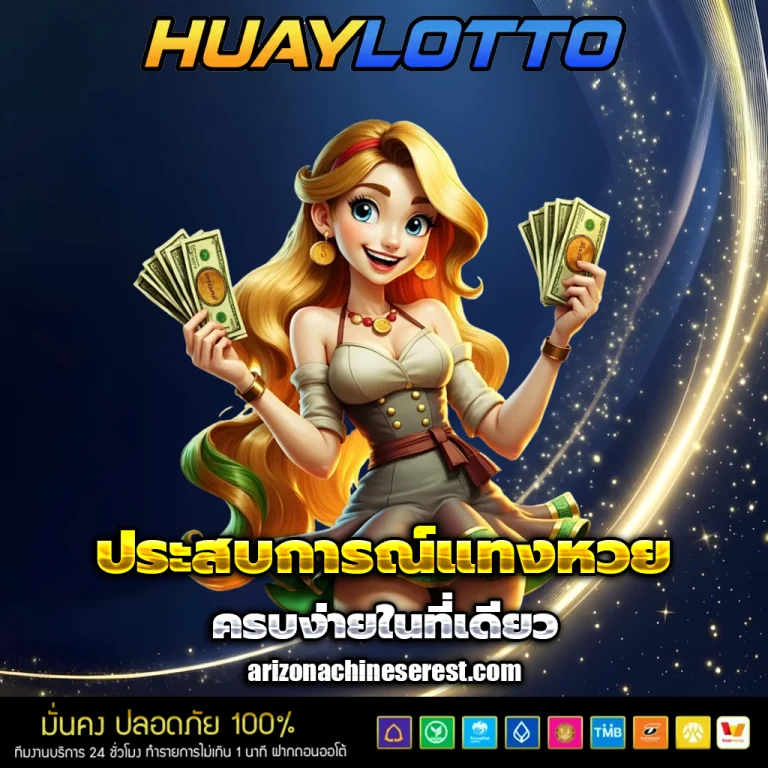 huay แทง หวย