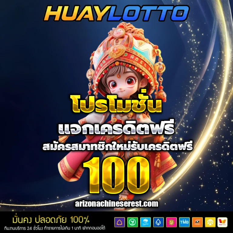 แทง หวย huay